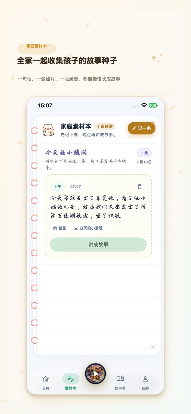 拾芽家庭素材本：按日期查看家人记录的孩子日常