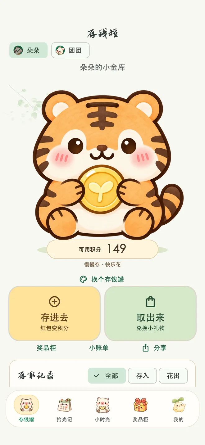 拾芽存钱罐应用界面(演示数据)