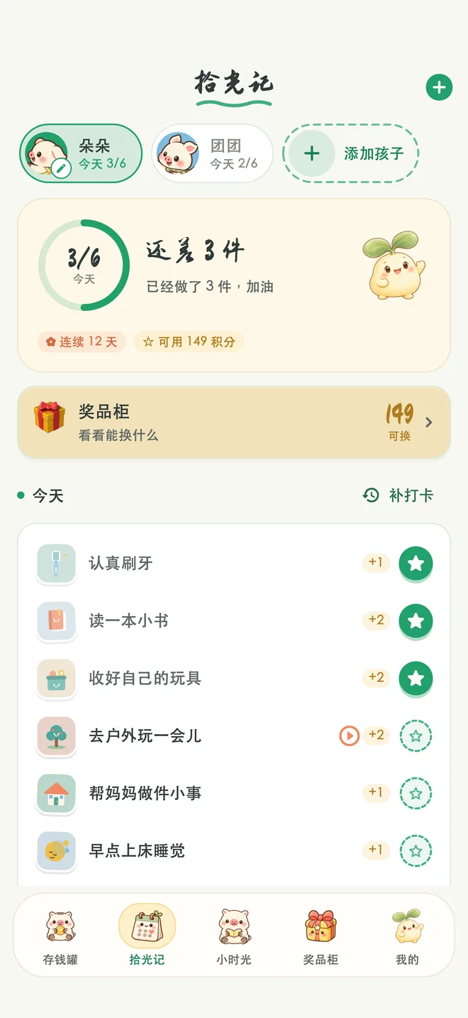 拾芽拾光记应用界面(演示数据)