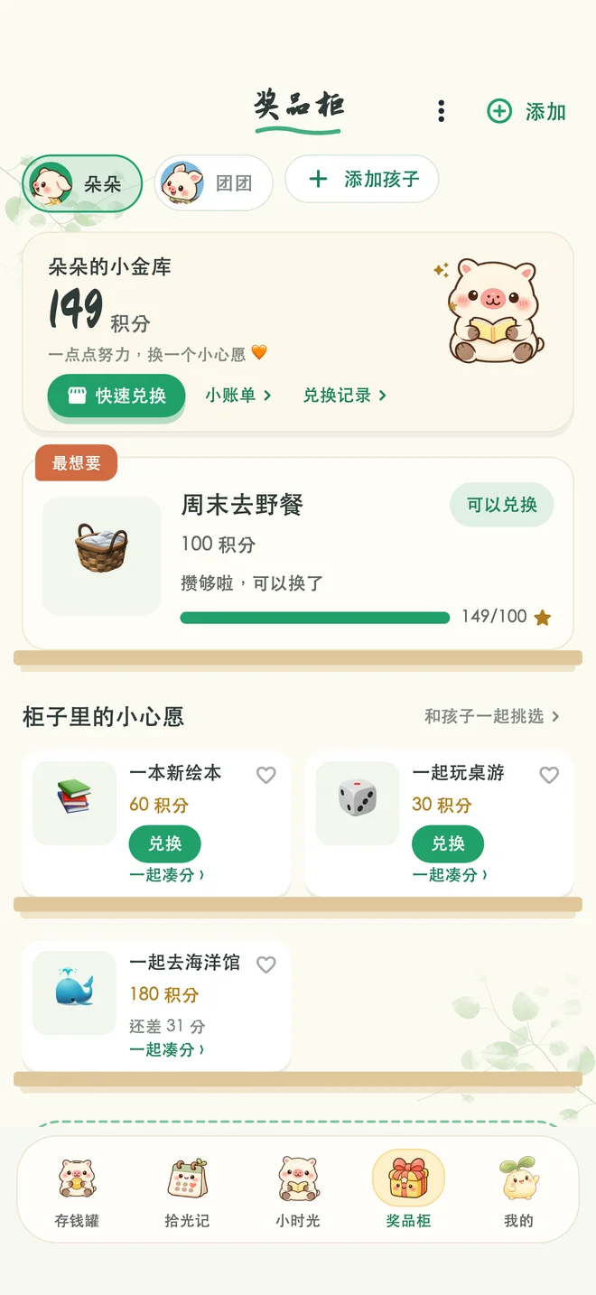拾芽奖品柜应用界面(演示数据)